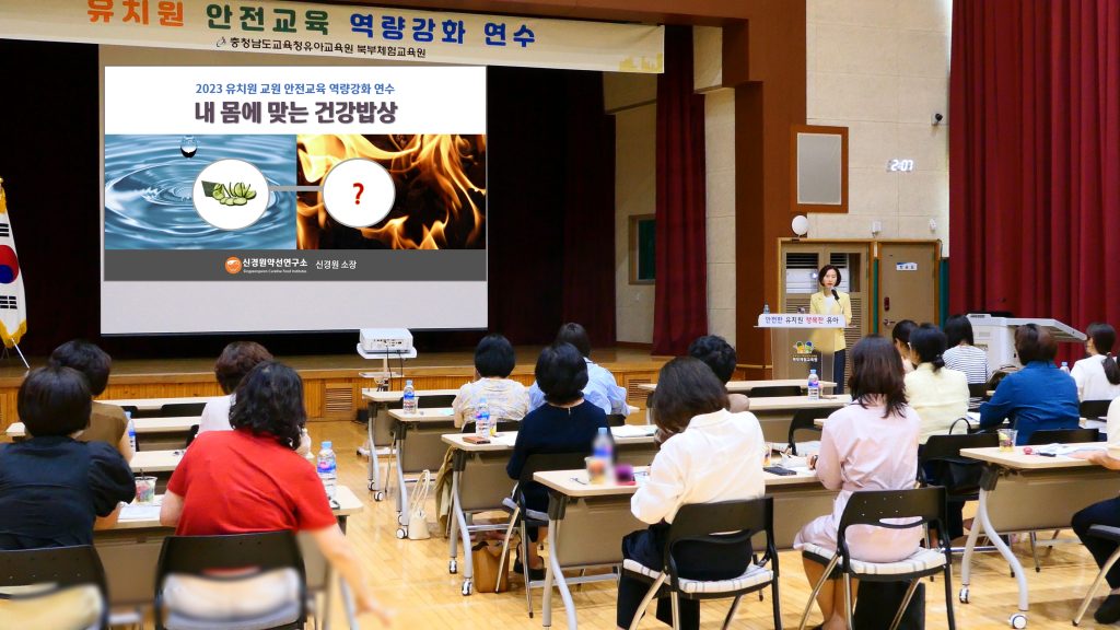 교원연수 유치원 원장 직무연수 건강관리교육