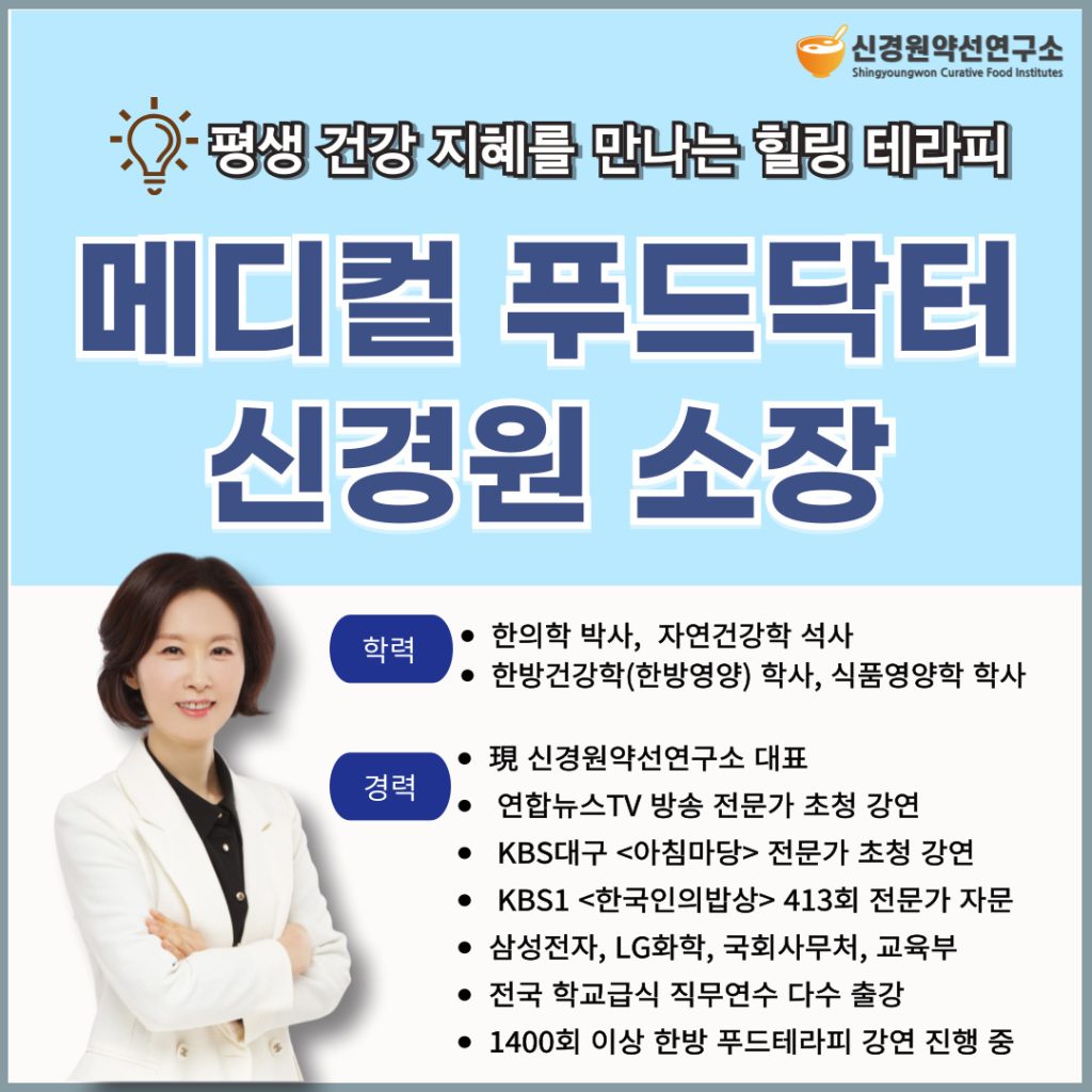 신경원 강사섭외 : 기업 건강특강 연사 명사 강사 프로필