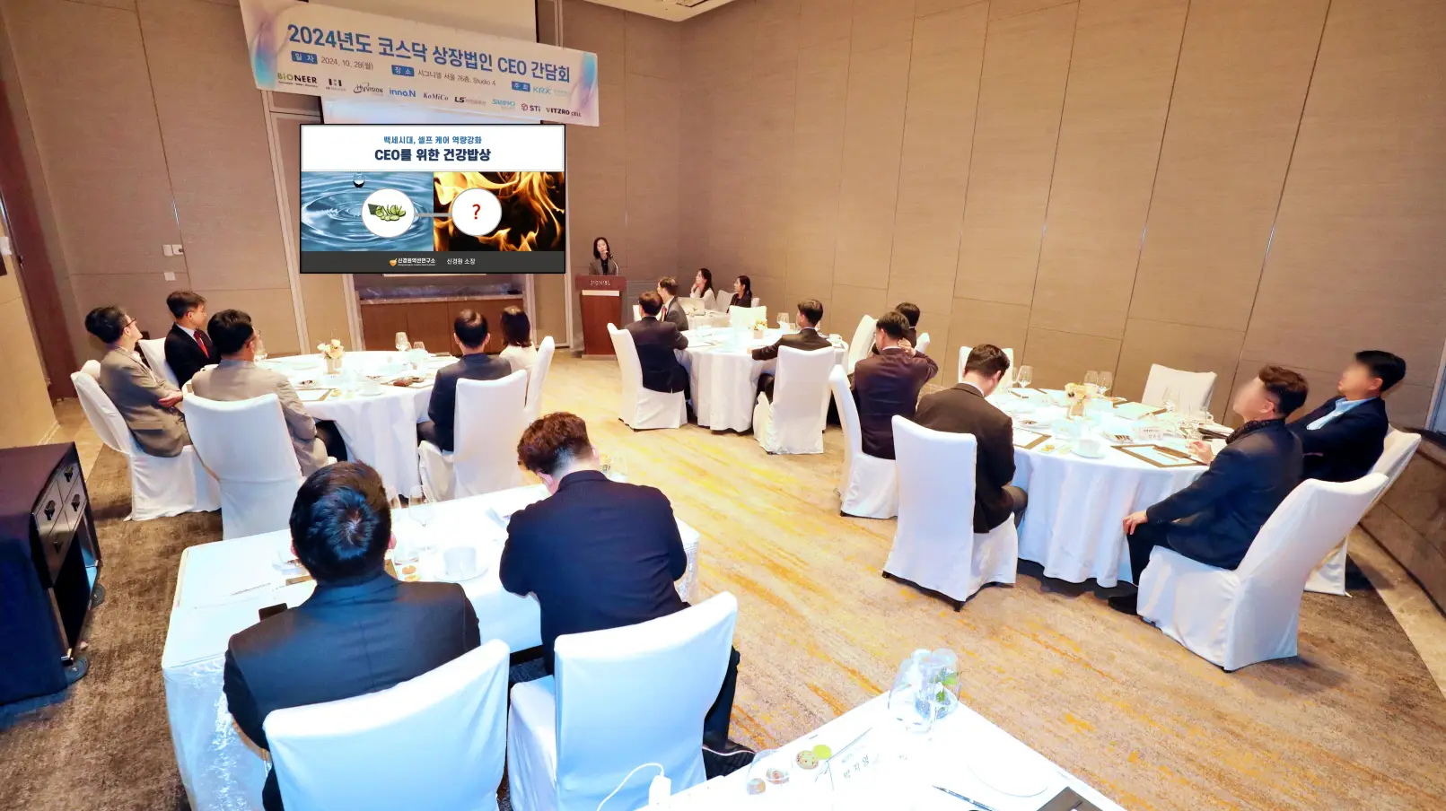 한국거래소 코스닥 상장법인 CEO 간담회에서 신경원 소장이 진행하는 CEO 건강관리 특강 ‘CEO를 위한 건강밥상’ 강연 현장