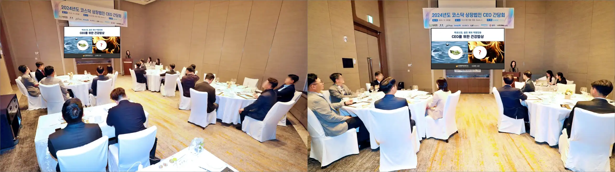 한국거래소, 기업 CEO 초청 간담회 행사장, 신경원 소장이 진행한 건강강연 현장