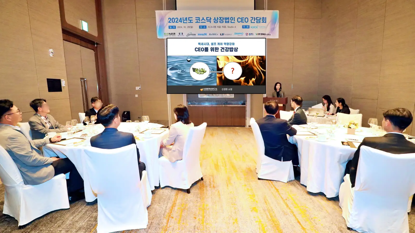 한국거래소 코스닥 상장법인 CEO 간담회에서 신경원 소장(한의학 박사)이 진행하는 CEO 건강강연·건강관리 특강 현장