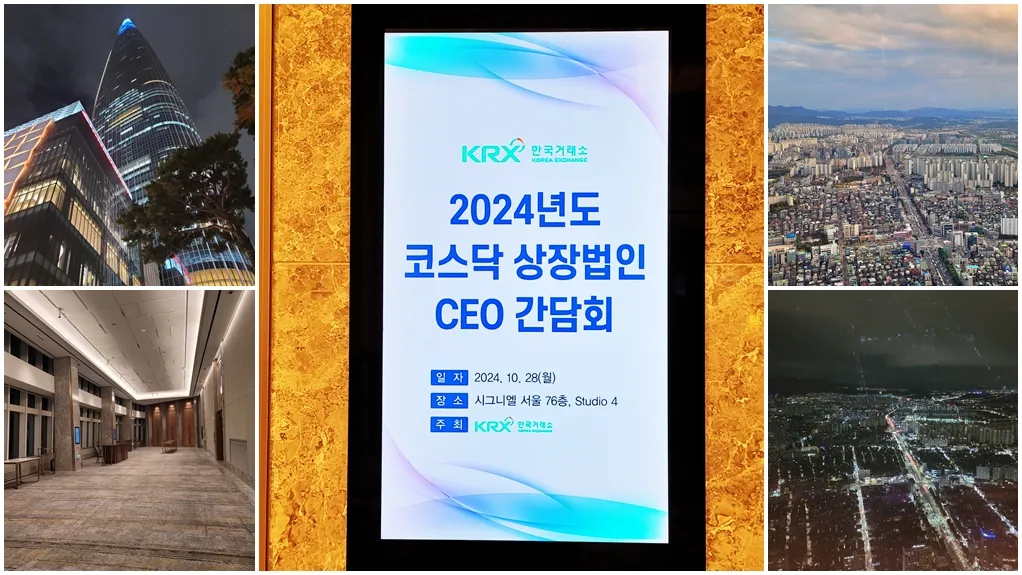 한국거래소 코스닥 상장법인 CEO 대상 건강강연 현장, 잠실 시그니엘 76층에서 열린 최고경영자 대상 건강강연·건강관리 특강 행사장과 서울 전망