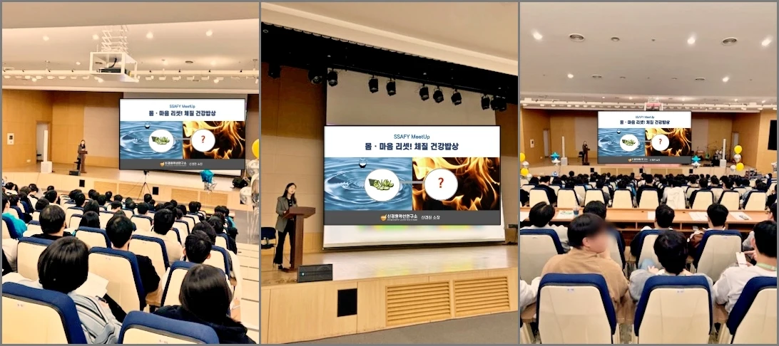 사진 | 삼성청년 SW·AI 아카데미(SSAFY) 리프레시 특강 현장 – 신경원약선연구소 신경원 한의학 박사가 ‘몸·마음 리셋 체질 건강밥상’ 주제로 강연 중인 모습