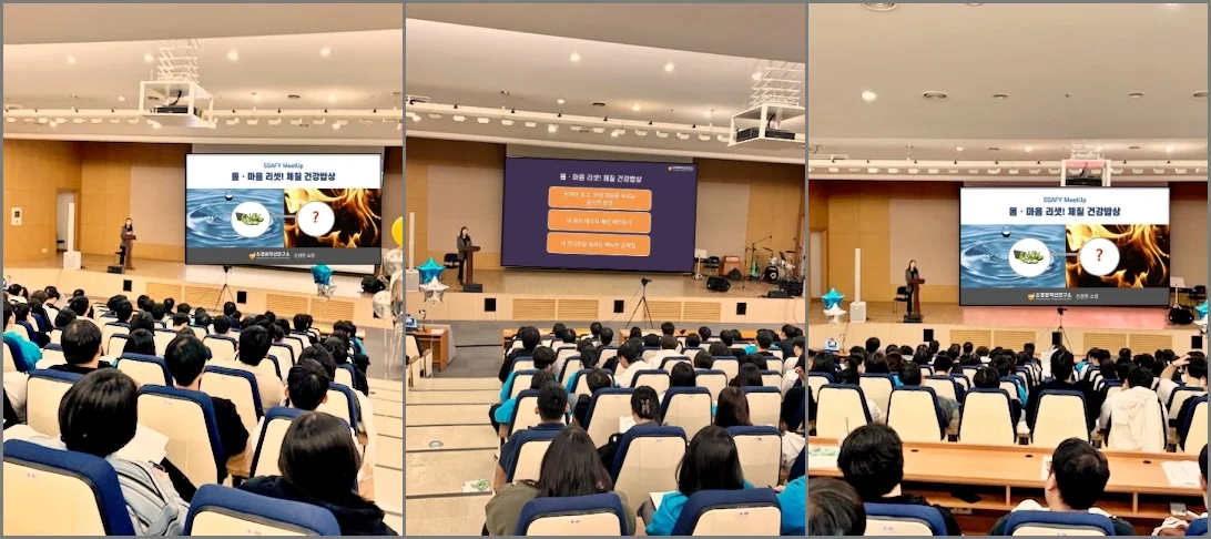 사진 | 삼성청년 SW·AI 아카데미(SSAFY) 리프레시 특강 현장 신경원약선연구소 신경원 박사 ‘몸·마음 리셋 체질 건강밥상’ '푸드테라피 건강강연 현장