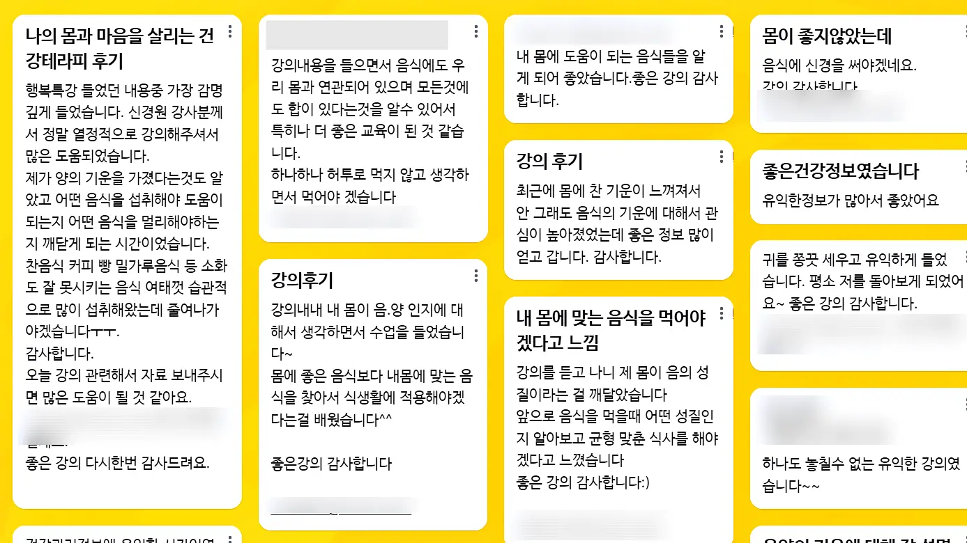 저속노화 건강인문학 강연에서 참여 임직원들이 패들릿 남긴 현장 후기 기록.