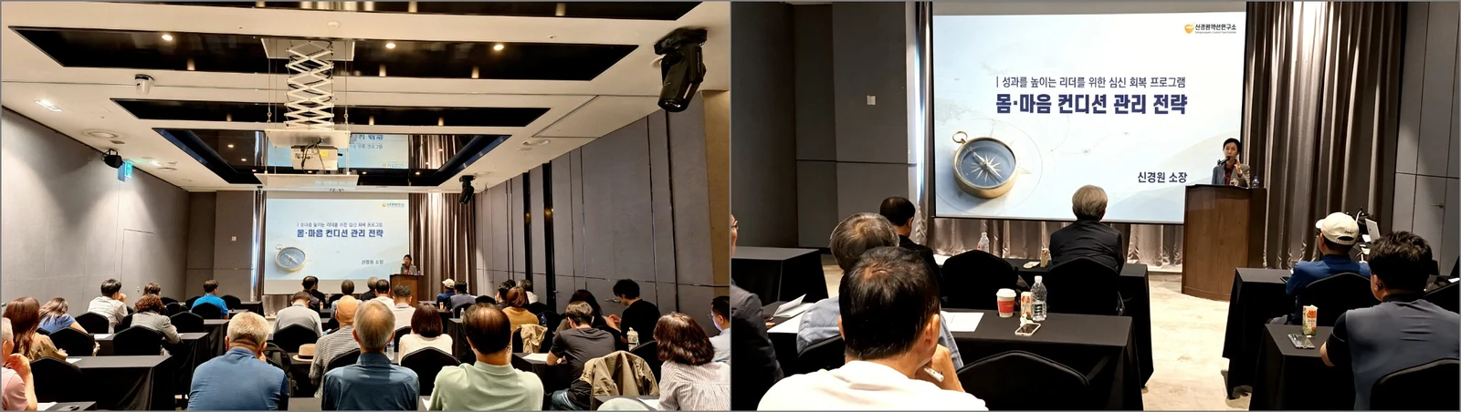 CEO포럼 강연장 전체 모습과 앞자리에서 건강강연을 듣는 참석자 모습을 나란히 담은 사진