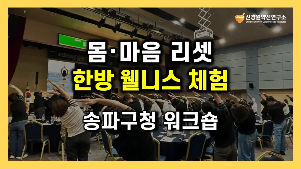 중장년 건강특강 공공기관 워크숍 행사 스트레스 해소 리프레시 힐링교육 웰니스 프로그램