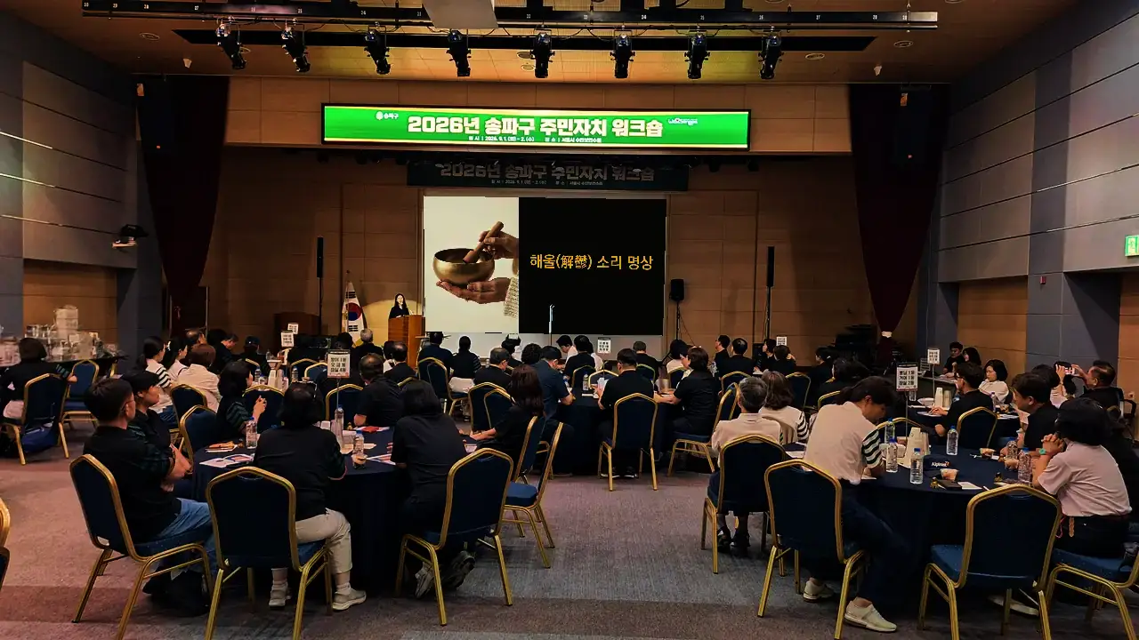 워크숍 참석자들이 강연장에 앉아 한방 건강특강을 듣는 모습